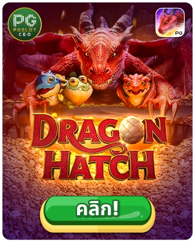 Dragon Hatch - เกมสล็อตลูกมังกรฟักไข่
