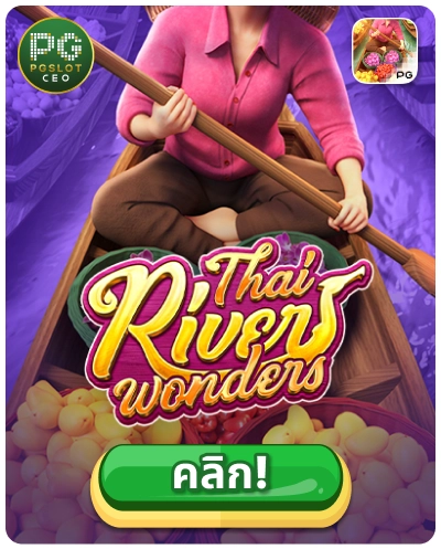 Thai River Wonders - เกมสล็อตมหัศจรรย์แห่งสายน้ำไทย